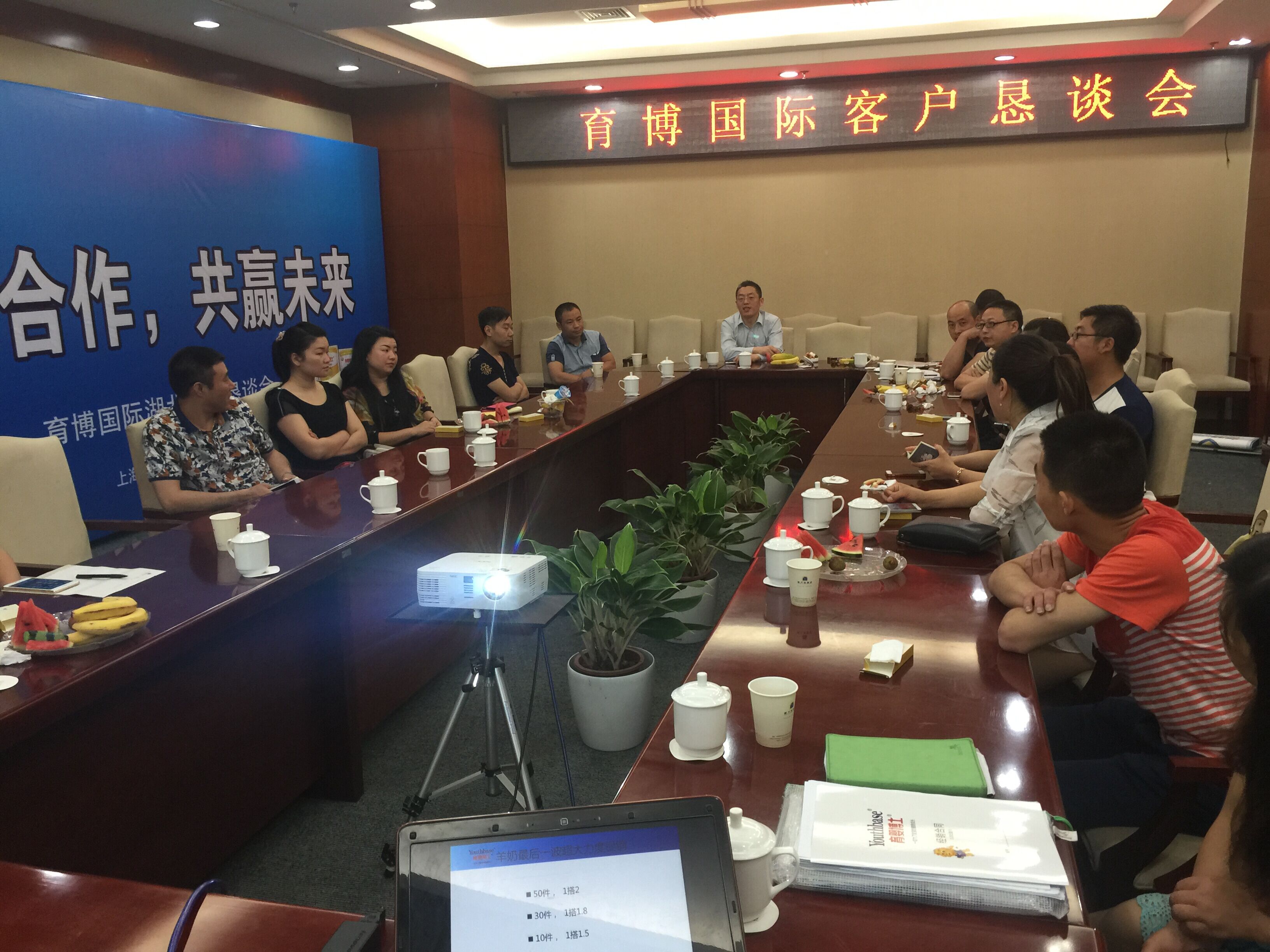 育博國際湖北客戶懇談會(huì)